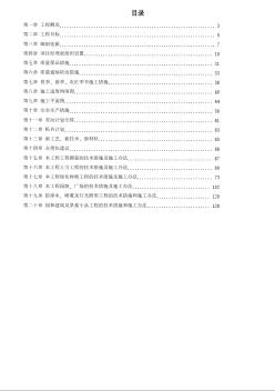 某道路园林绿化施工组织设计 (3)