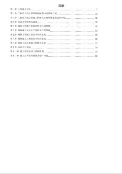 某避风坞扩容改建施工组织设计 (2)