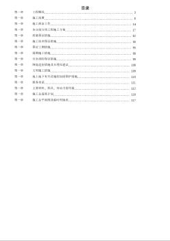 某鋼鐵公司M高爐煉工程施工組織設(shè)計(jì)