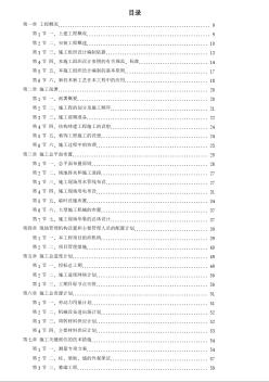 某銀行大廈續(xù)建裝修施工組織設(shè)計(jì)