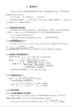 某镇政府办公楼基础设计