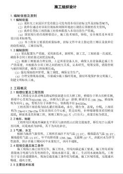 某阳光工业园区开发有限公司施工组织设计