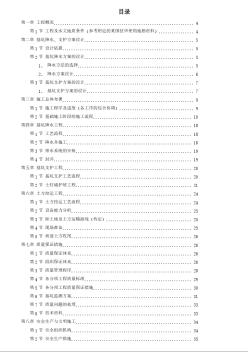 某驻华大使馆基坑工程施工组织设计方案