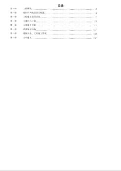 某高速線材工程機(jī)電設(shè)備安裝施工組織設(shè)計(jì)