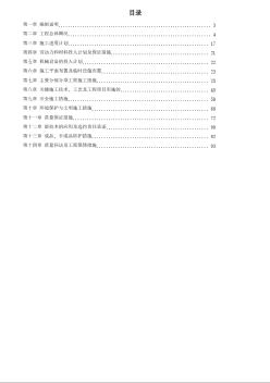 桂林某宾馆改造工程施工组织设计