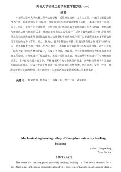 框架结构 大学教学楼结构计算书