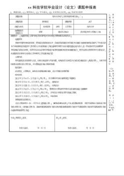 框架結(jié)構(gòu)五層局部六層大學(xué)教學(xué)樓5100平米課題申報表