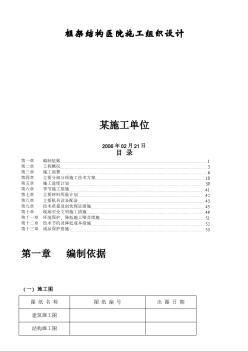 框架結(jié)構(gòu)醫(yī)院施工組織設(shè)計