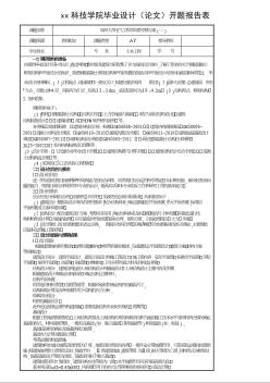 框架结构天城商业办公楼5200平米开题报告