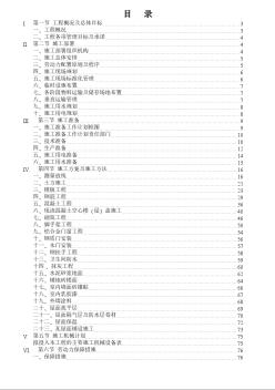 框架結構學生食堂施工組織設計