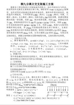 桐九分離立交支架施工組織設(shè)計方案 (2)