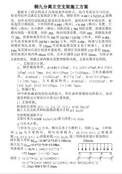 桐九分離立交支架施工組織設(shè)計方案