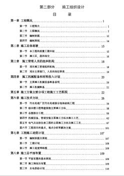 榆林某污水處理廠區(qū)污水處理施工組織計劃