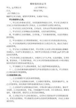 模特簽約協(xié)議書)