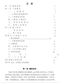 武汉某商住楼工程土方开挖施工方案