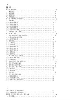 武汉江汉大学一期工程施工组织设计方案 (2)