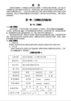 水二小教學(xué)綜合樓施工組織設(shè)計(jì)（國亞）