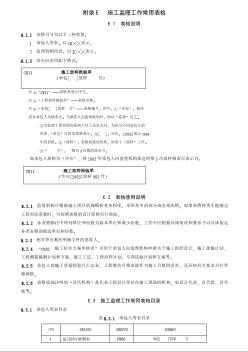 水利工程建设项目施工监理规范(SL288-2003)