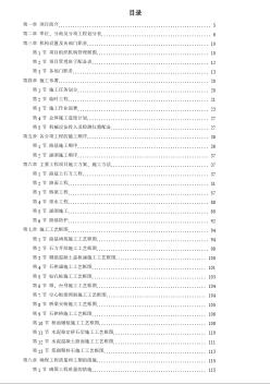 永漳公路漳平段E标段工程施工组织设计