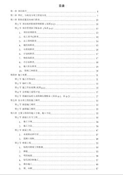 永漳公路××××合同段施工組織設計方案