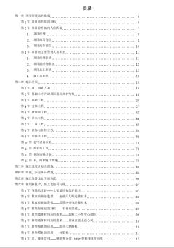 汉中市某医院门诊科技楼工程施工组织设计