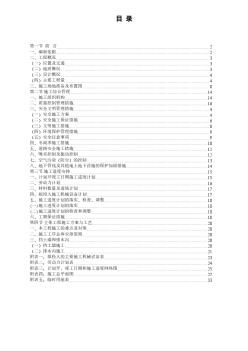 汉源县地质灾害治理工程应急治理工程施工组织设计