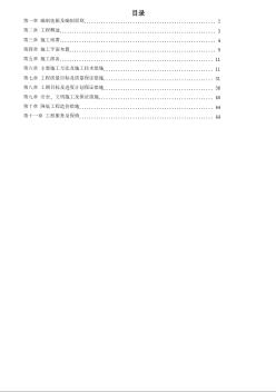 江北区市政绿化委小月楼装饰工程施工组织设计方案