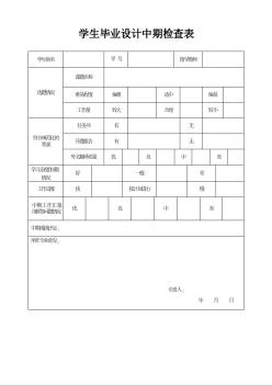 江苏某4层小学教学楼设计 中期检查表