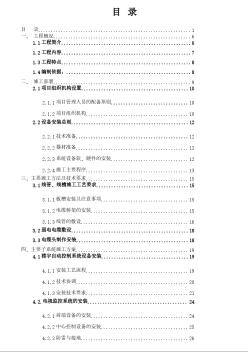 江苏某佛教建筑弱电施工方案