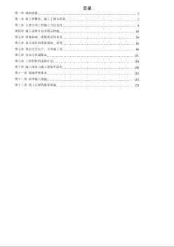 江苏某办公楼装饰施工组织设计方案