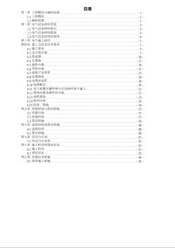 江苏某烧碱工程电气安装施工组织设计