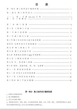 江苏某管道工程通信线路光缆施工组织设计