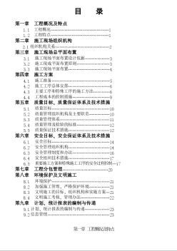 江西某電廠10KV廠用施工電源線路施工組織設(shè)計(jì)