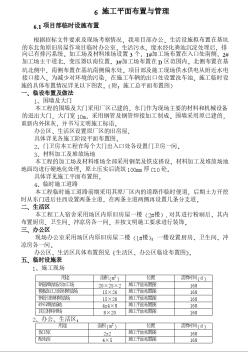 污水處理廠改造工程施工平面布置與管理