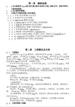 江西省某金礦主斜井工程施工組織設(shè)計(jì)斜井施工組織設(shè)計(jì)