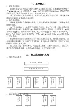 江阴市宏达毛纺有限公司车间工程施工方案 (2)