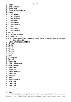 污水回用工程施工組織設(shè)計方案