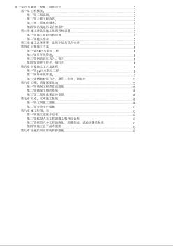 污水截流工程施工组织设计方案