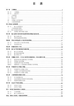 污水收集系统沙河涌上游截污工程施工组织设计方案