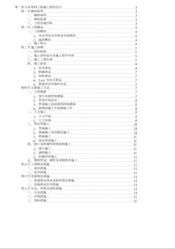 污水管网施工方案