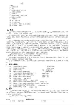 汶水路高架东段工程57、39钢箱施工组织