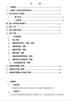 汽车有限责任公司调检车间钢结构工程施工组织设计方案 (2)