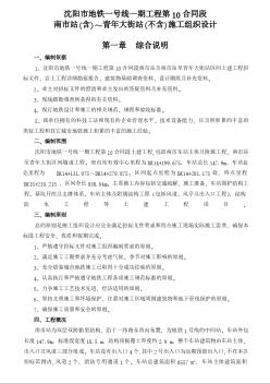 沈陽市地鐵一號線第10合同段施工組織設(shè)計