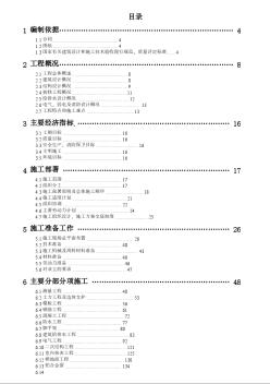 沈陽全運村項目 綠城沈陽總施組