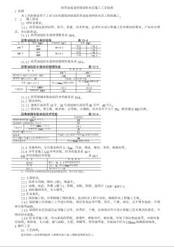 沥青油毡卷材屋面防水层施工工艺标准