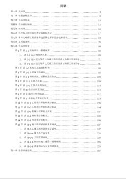 沈阳至丹东高速公路项目投标文件