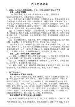 沪崇苏立交桥梁施工总体部署