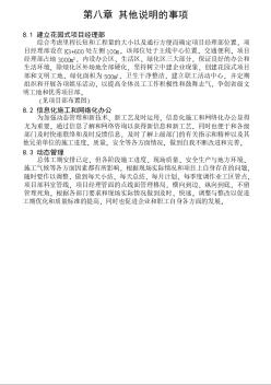 沪崇苏立交桥梁组织设计技术标八其他说明的事项第八章其他说明的事项