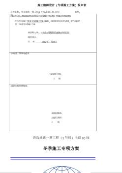 河北区第十四中学改扩建示范校工程冬季施工施工组织设计专项方案