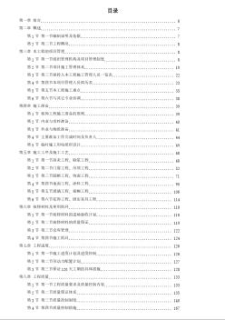 河北某办公楼内装饰施工组织设计